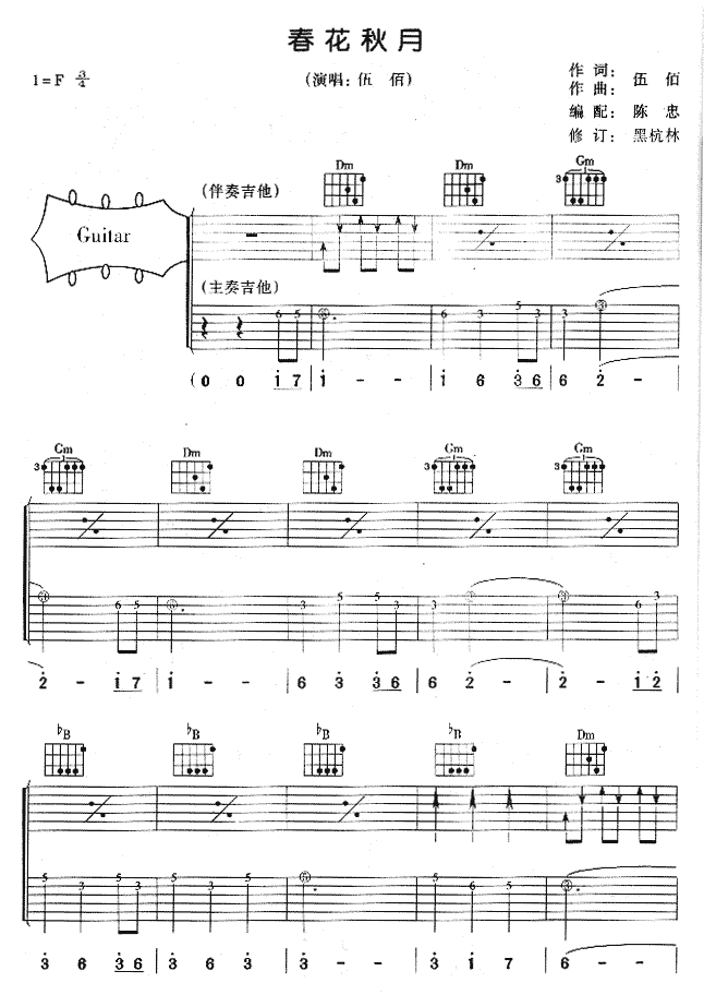 春花秋月吉他谱,原版歌曲,简单F调弹唱教学,六线谱指弹简谱5张图