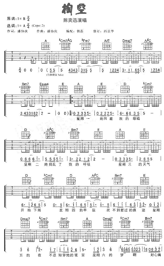 掏空吉他谱,原版歌曲,简单A调弹唱教学,六线谱指弹简谱2张图