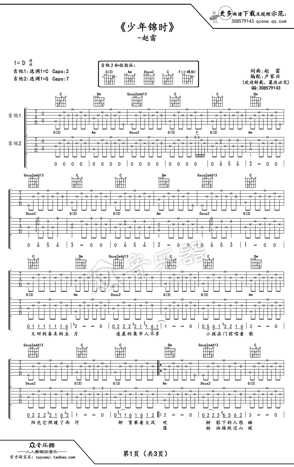 少年锦时吉他谱,简单C调原版指弹曲谱,赵雷高清流行弹唱双吉他版弹唱教学示范视频六线乐谱
