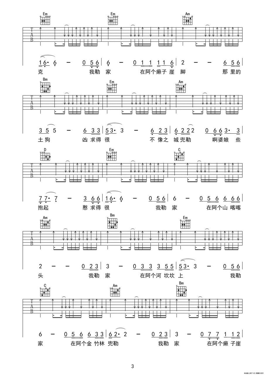 我勒家吉他谱,吆拐和吗子歌曲,G调指弹简谱,新手弹唱六线谱