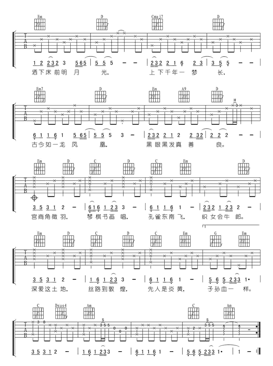 龙文吉他谱,谭晶歌曲,G调指弹简谱,新手弹唱附前奏