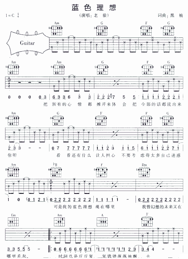 蓝色理想吉他谱,原版歌曲,简单C调弹唱教学,六线谱指弹简谱2张图