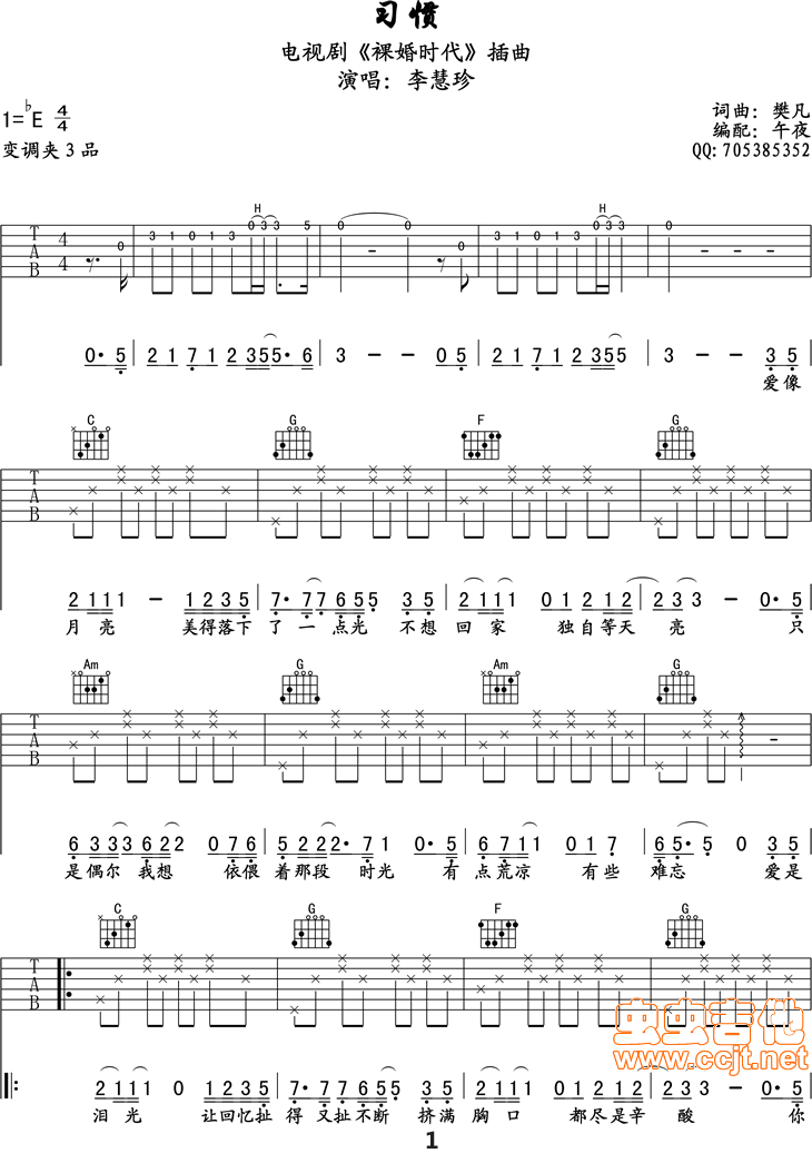 习惯吉他谱,原版歌曲,简单E调弹唱教学,六线谱指弹简谱3张图