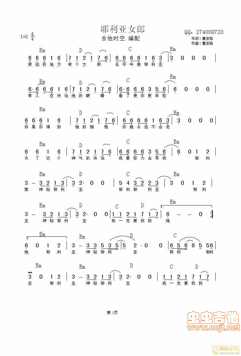 耶里亚女郎吉他谱,原版歌曲,简单G调弹唱教学,六线谱指弹简谱2张图