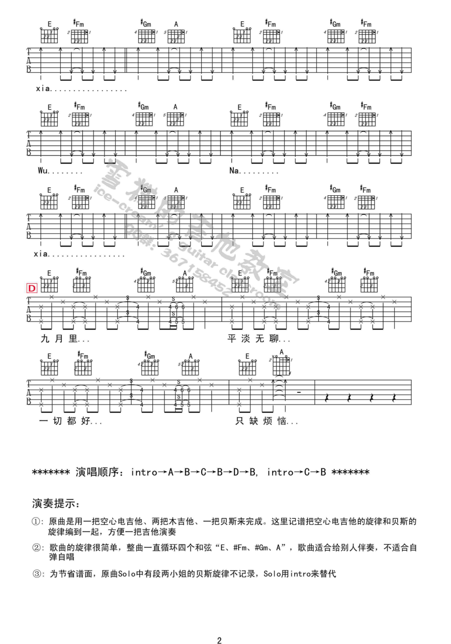 浮躁吉他谱,附前奏歌曲,E调指弹简谱,新手弹唱六线谱