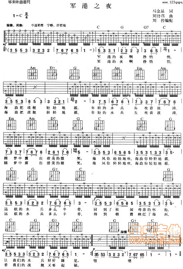 军港之夜吉他谱,原版歌曲,简单C调弹唱教学,六线谱指弹简谱1张图