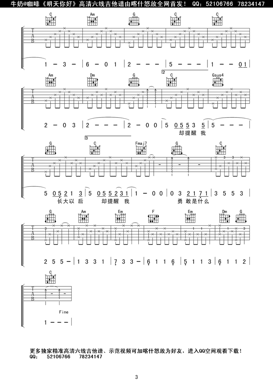 明天你好吉他谱,牛奶咖啡歌曲,B调指弹简谱,新手弹唱