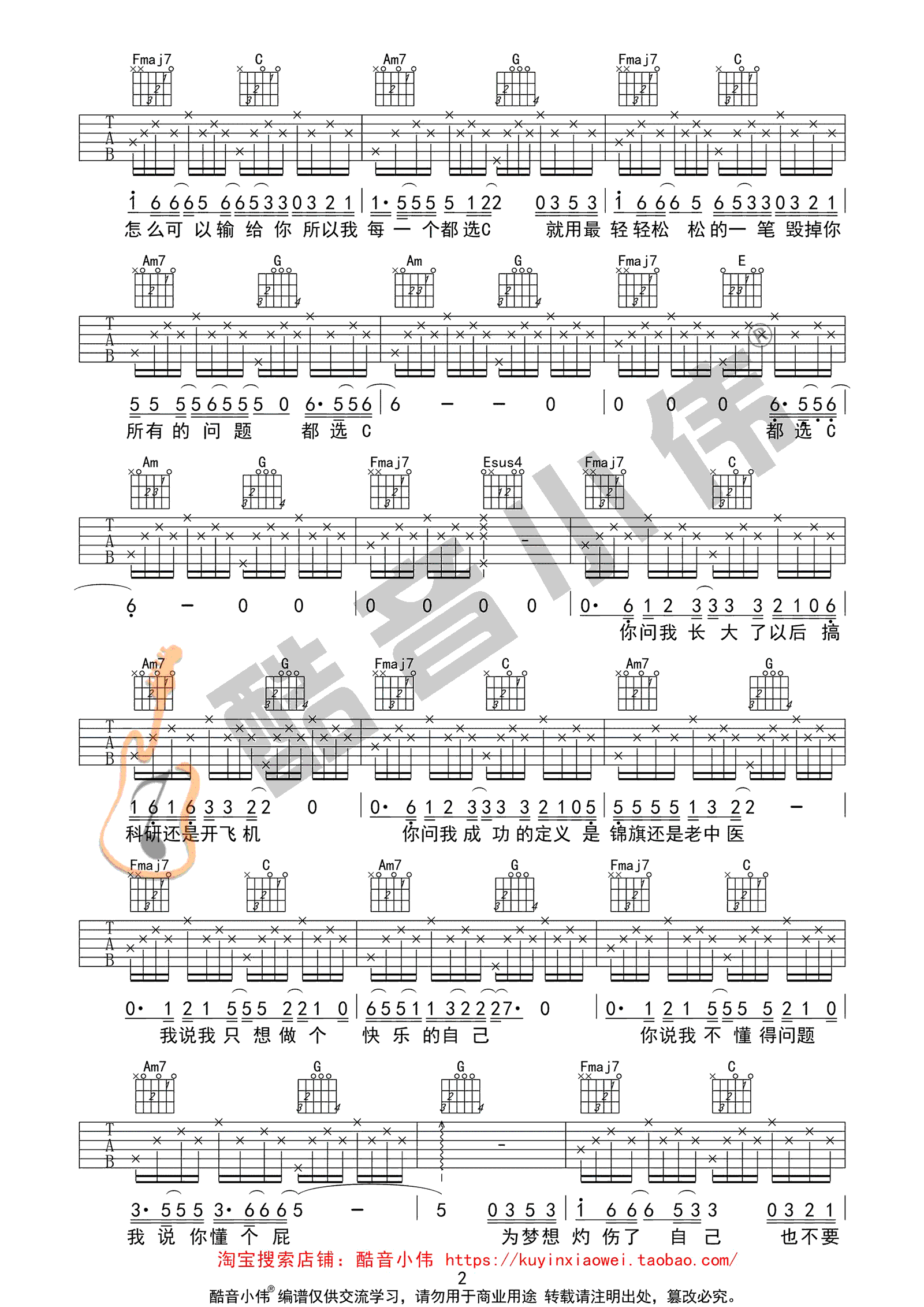 都选C吉他谱,原版大鹏歌曲,简单C调指弹曲谱,高清六线乐谱