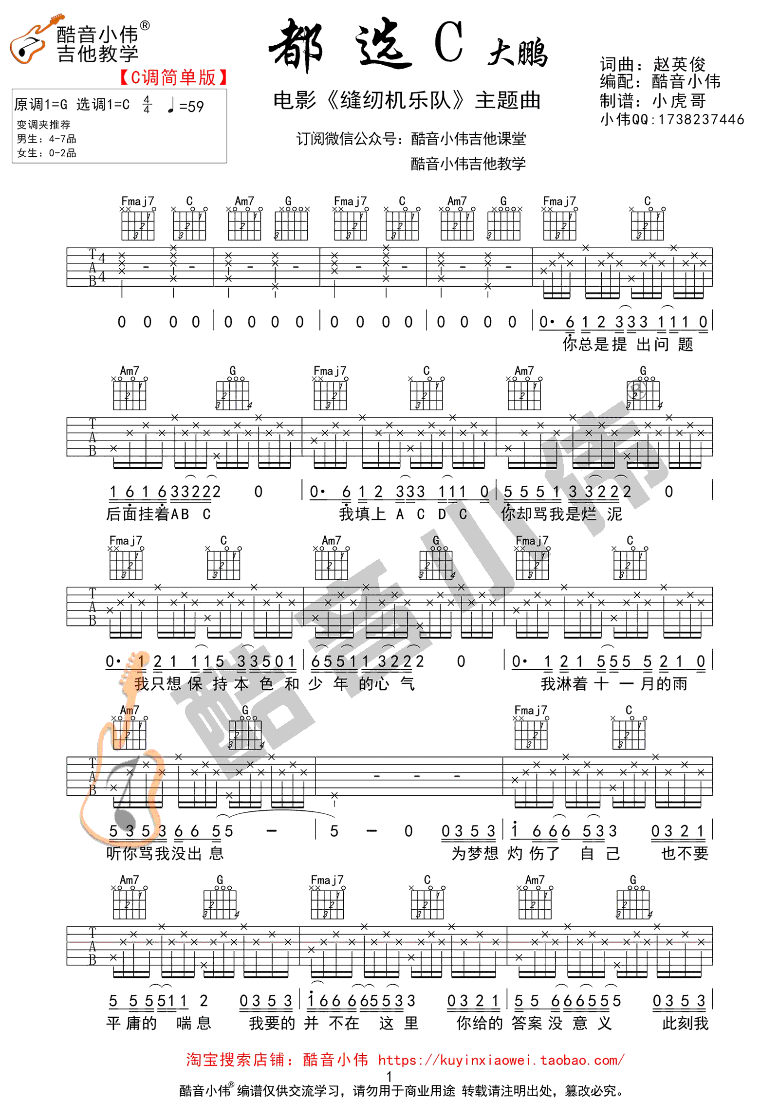 都选C吉他谱,原版大鹏歌曲,简单C调指弹曲谱,高清六线乐谱