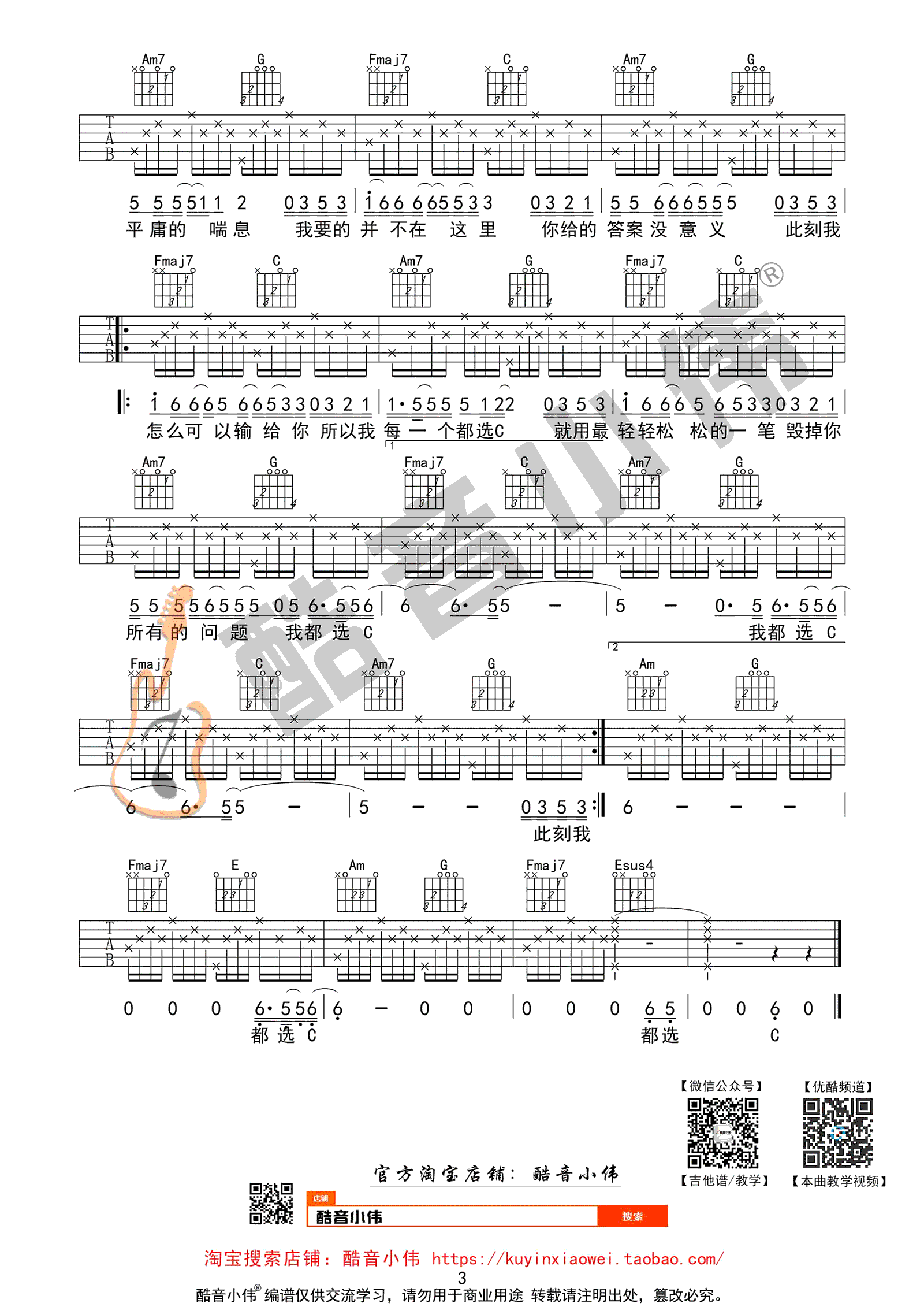 都选C吉他谱,原版大鹏歌曲,简单C调指弹曲谱,高清六线乐谱