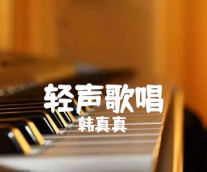 轻声歌唱吉他谱,原版歌曲,简单A调弹唱教学,六线谱指弹简谱3张图