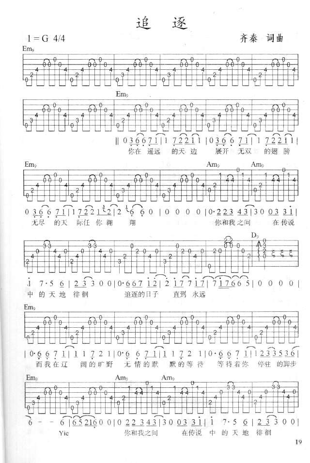 追逐吉他谱,原版歌曲,简单G调弹唱教学,六线谱指弹简谱2张图