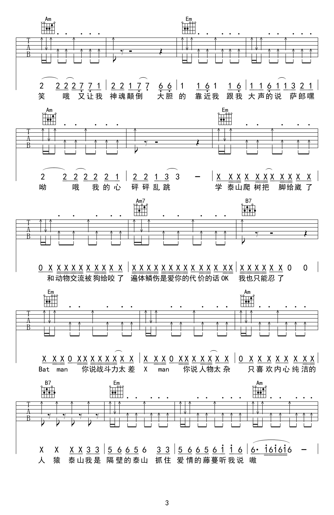隔壁泰山吉他谱,原版阿里郎组合歌曲,简单G调指弹曲谱,高清六线乐谱