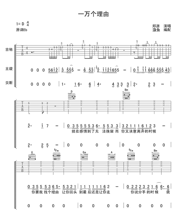 一万个理由吉他谱,原版歌曲,简单D调弹唱教学,六线谱指弹简谱4张图