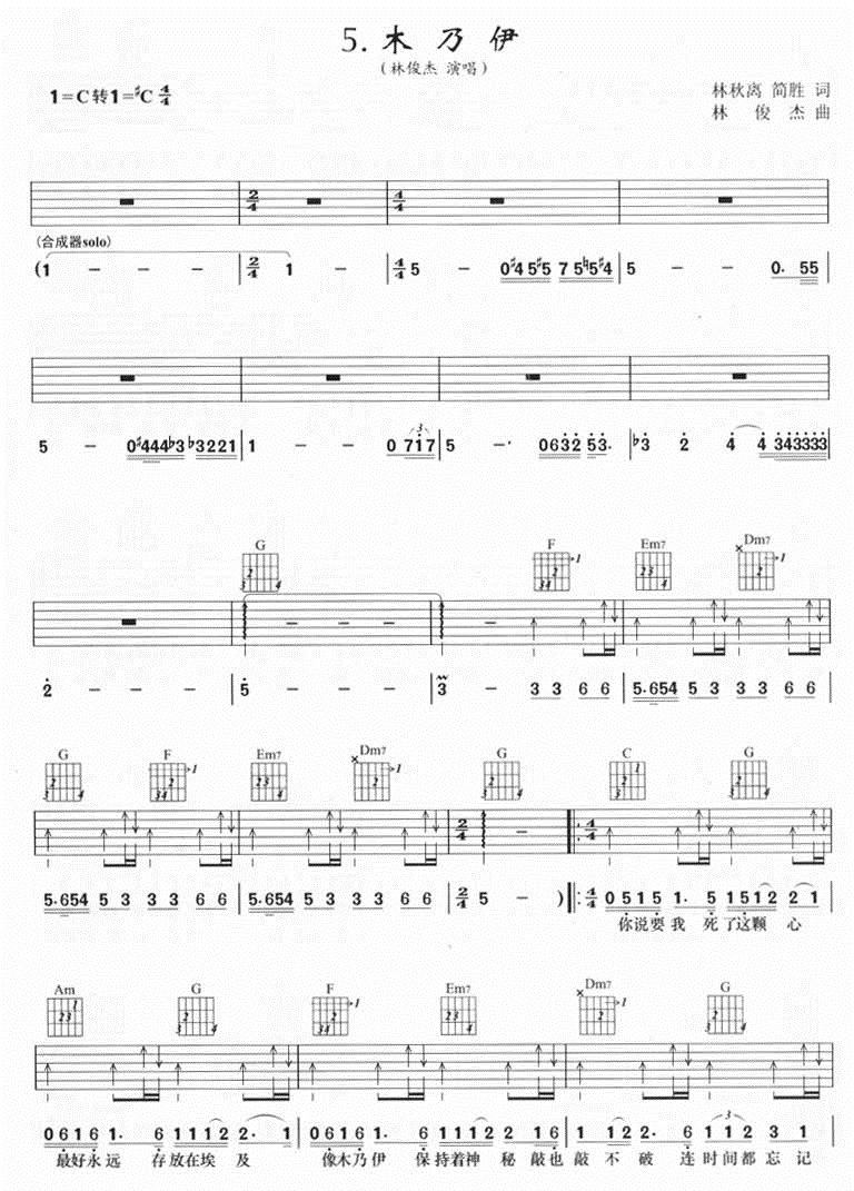 木乃伊吉他谱,原版歌曲,简单C调弹唱教学,六线谱指弹简谱3张图