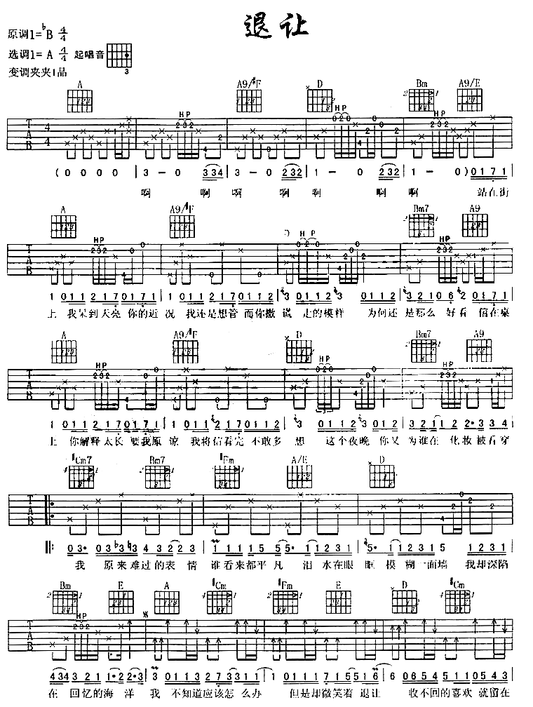 退让吉他谱,原版歌曲,简单B调弹唱教学,六线谱指弹简谱2张图