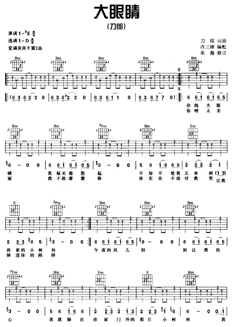 大眼睛吉他谱,原版歌曲,简单E调弹唱教学,六线谱指弹简谱2张图