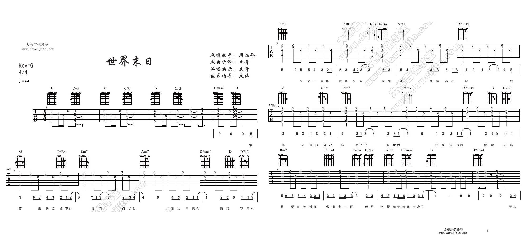 世界末日吉他谱,原版周杰伦歌曲,简单G调指弹曲谱,高清六线乐谱教学