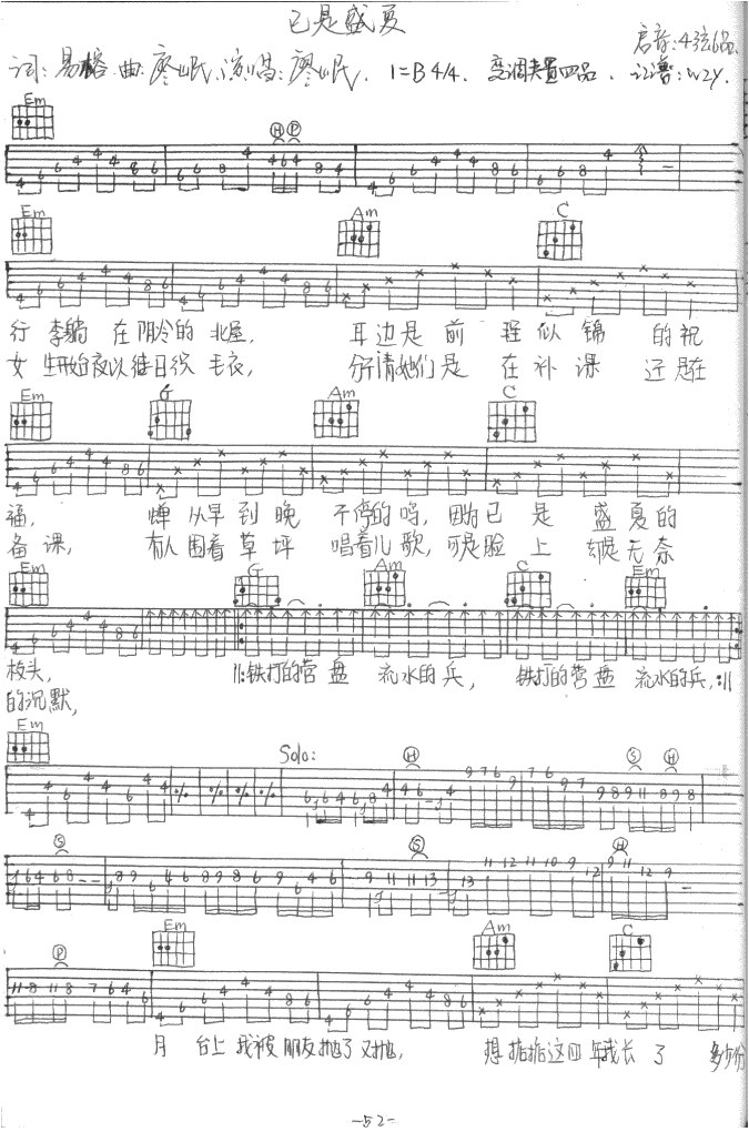 已是盛夏吉他谱,原版歌曲,简单B调弹唱教学,六线谱指弹简谱1张图