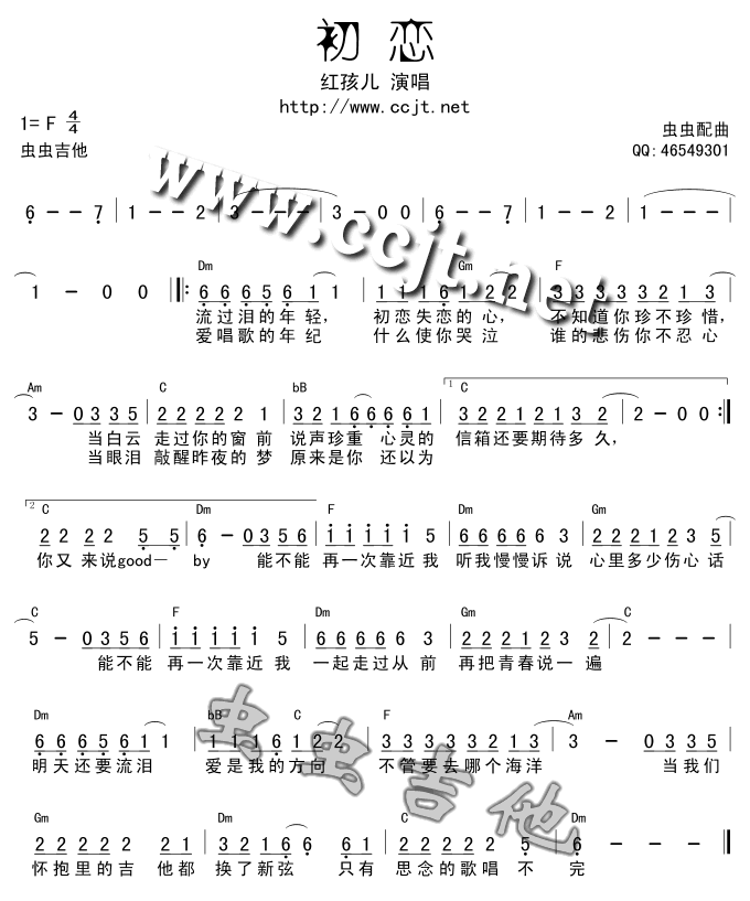 初恋吉他谱,原版歌曲,简单F调弹唱教学,六线谱指弹简谱1张图