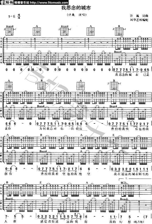 (我思念的城市)吉他谱,原版歌曲,简单E调弹唱教学,六线谱指弹简谱3张图