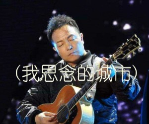 (我思念的城市)吉他谱,原版歌曲,简单E调弹唱教学,六线谱指弹简谱3张图