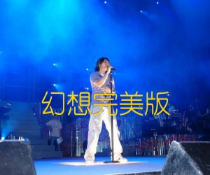 幻想完美版吉他谱,原版歌曲,简单C调弹唱教学,六线谱指弹简谱2张图