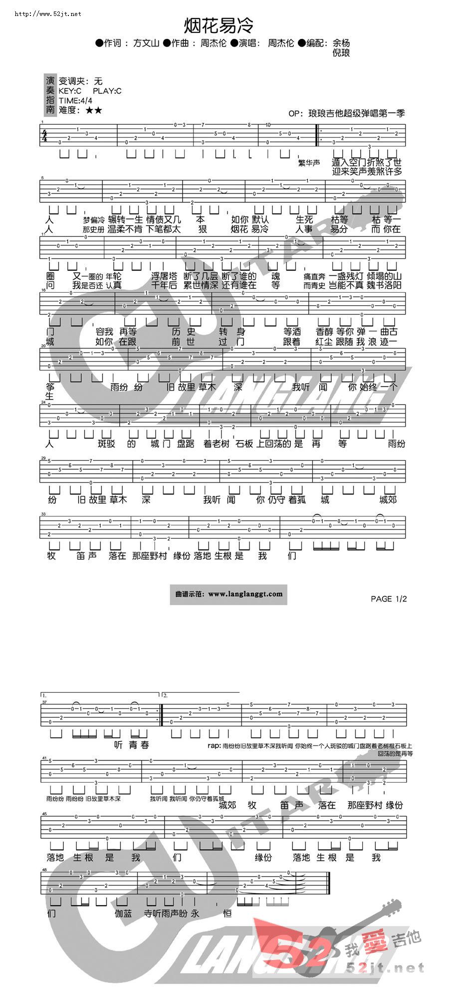 烟花易冷吉他谱,简单C调原版指弹曲谱,周杰伦高清流行弹唱视频六线乐谱