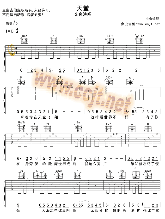 天堂吉他谱,原版歌曲,简单D调弹唱教学,六线谱指弹简谱2张图