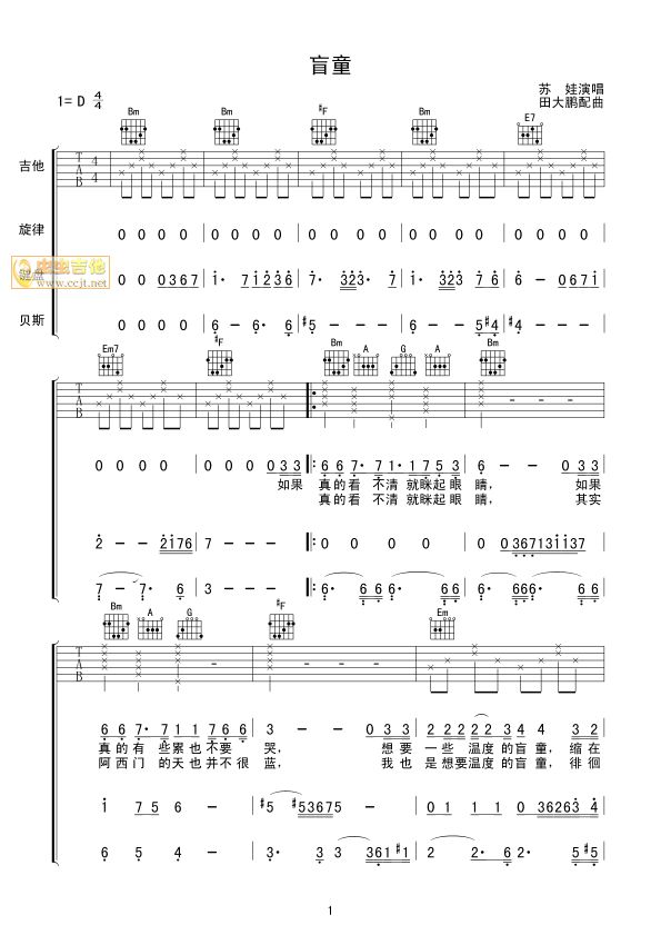盲童吉他谱,原版歌曲,简单D调弹唱教学,六线谱指弹简谱5张图