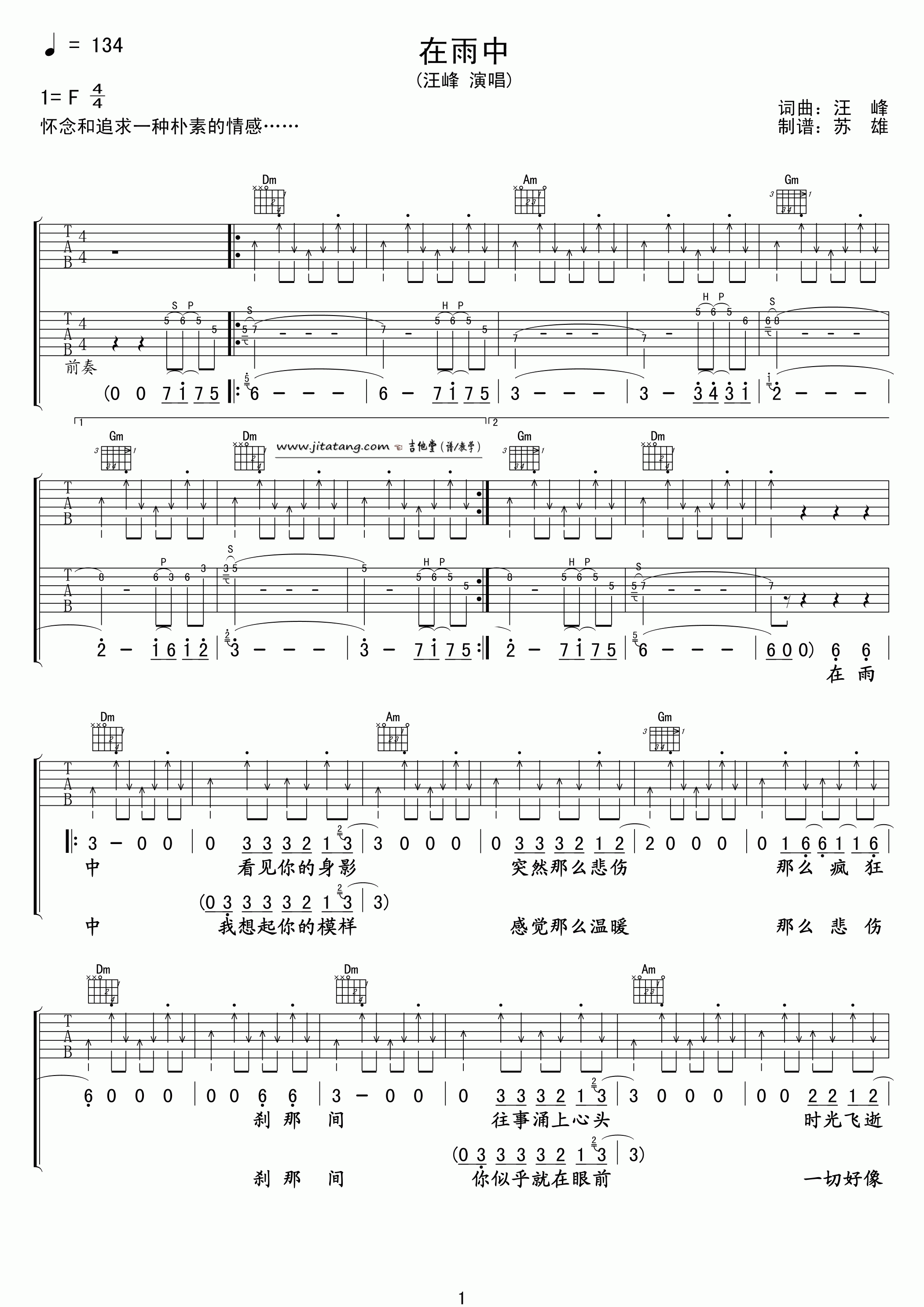 在雨中吉他谱,原版汪峰歌曲,简单F调指弹曲谱,高清六线乐谱