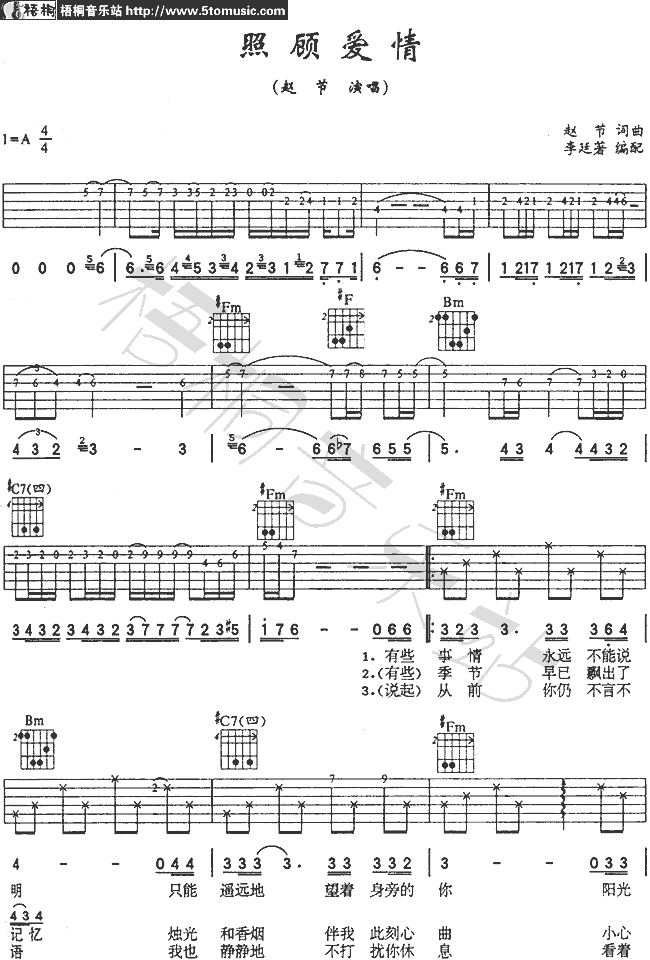 照顾爱情吉他谱,原版歌曲,简单A调弹唱教学,六线谱指弹简谱3张图