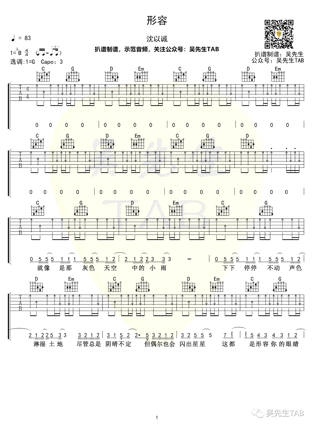 形容吉他谱,原版沈以诚歌曲,简单G调指弹曲谱,高清六线乐谱