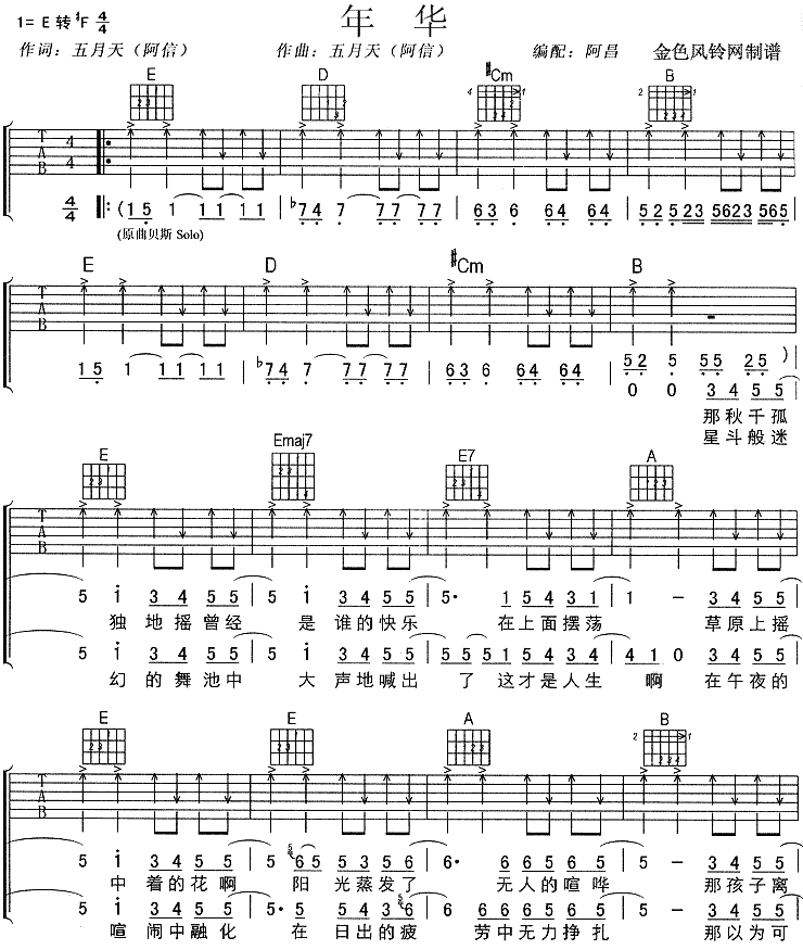 年华（图片）吉他谱,原版歌曲,简单E调弹唱教学,六线谱指弹简谱4张图