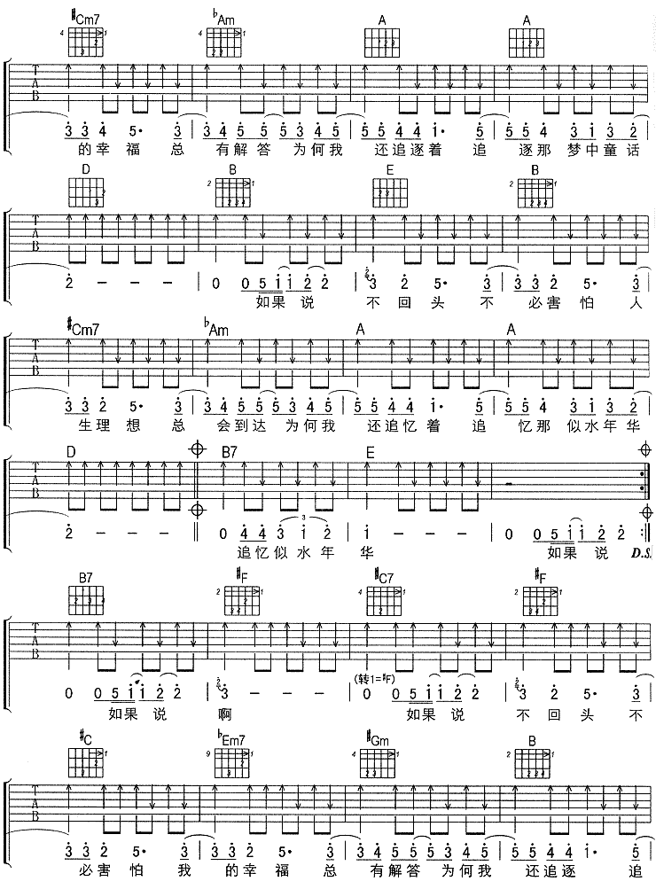 年华（图片）吉他谱,原版歌曲,简单E调弹唱教学,六线谱指弹简谱4张图