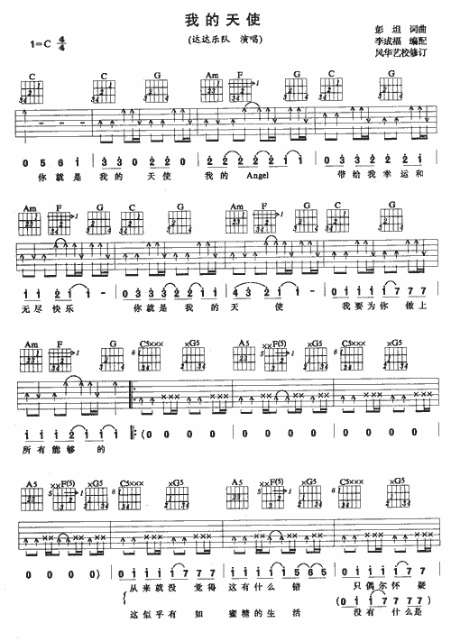 快乐天使吉他谱,原版歌曲,简单C调弹唱教学,六线谱指弹简谱3张图