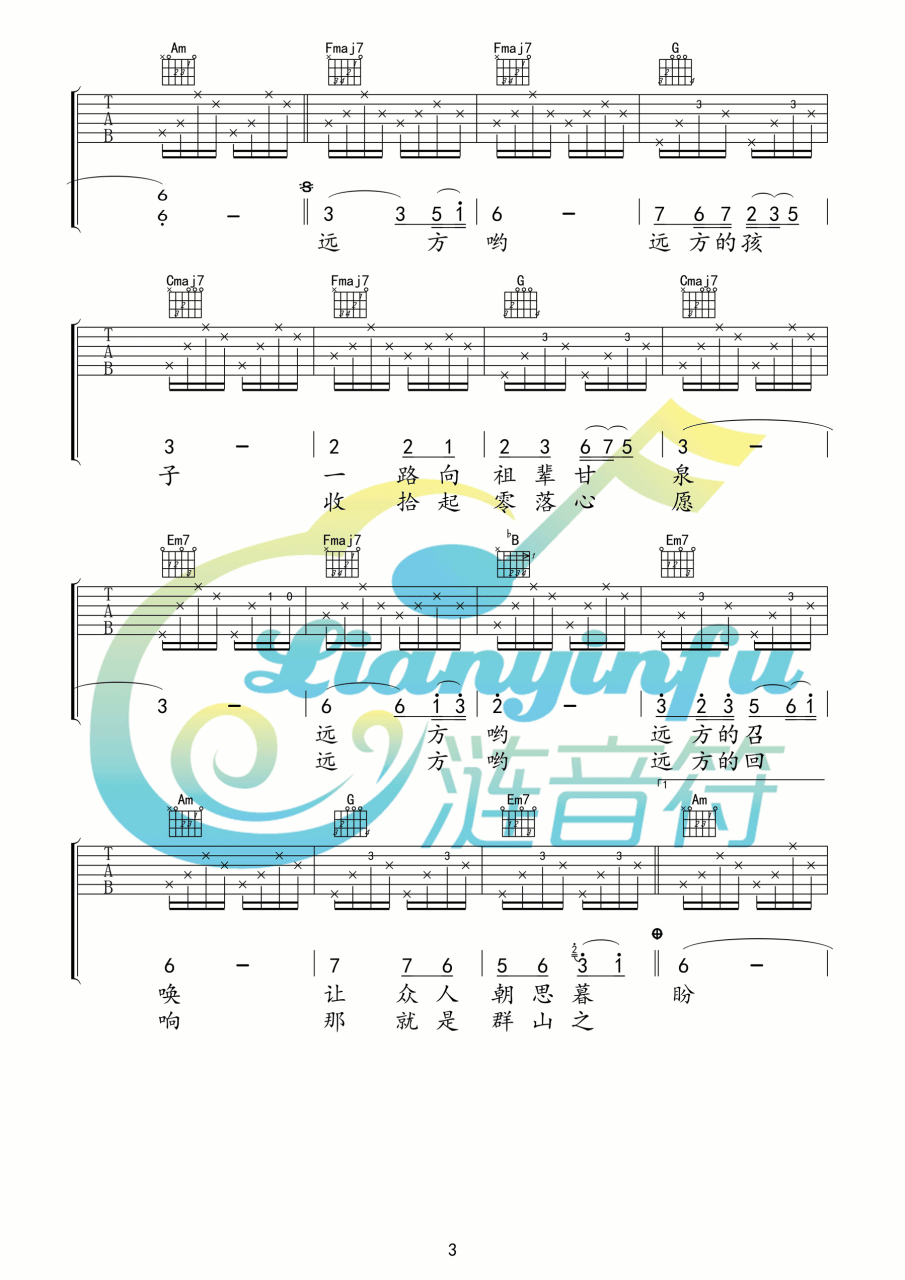远方的孩子吉他谱,韩红歌曲,C调指弹简谱,新手弹唱高清版