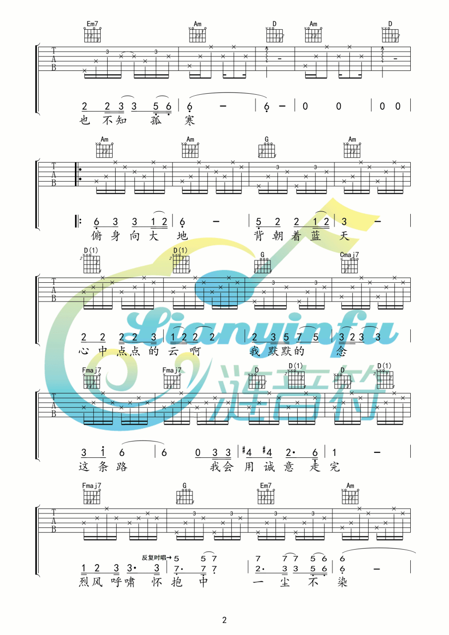 远方的孩子吉他谱,韩红歌曲,C调指弹简谱,新手弹唱高清版