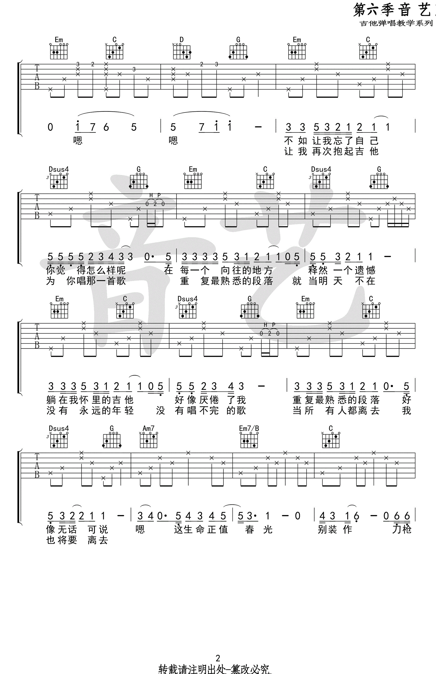 认真的老去吉他谱,原版张希歌曲,简单G调指弹曲谱,高清六线乐谱