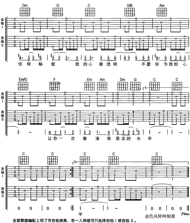 透明（图片）吉他谱,原版歌曲,简单C调弹唱教学,六线谱指弹简谱3张图