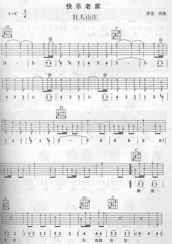 快乐老家吉他谱,原版歌曲,简单C调弹唱教学,六线谱指弹简谱4张图
