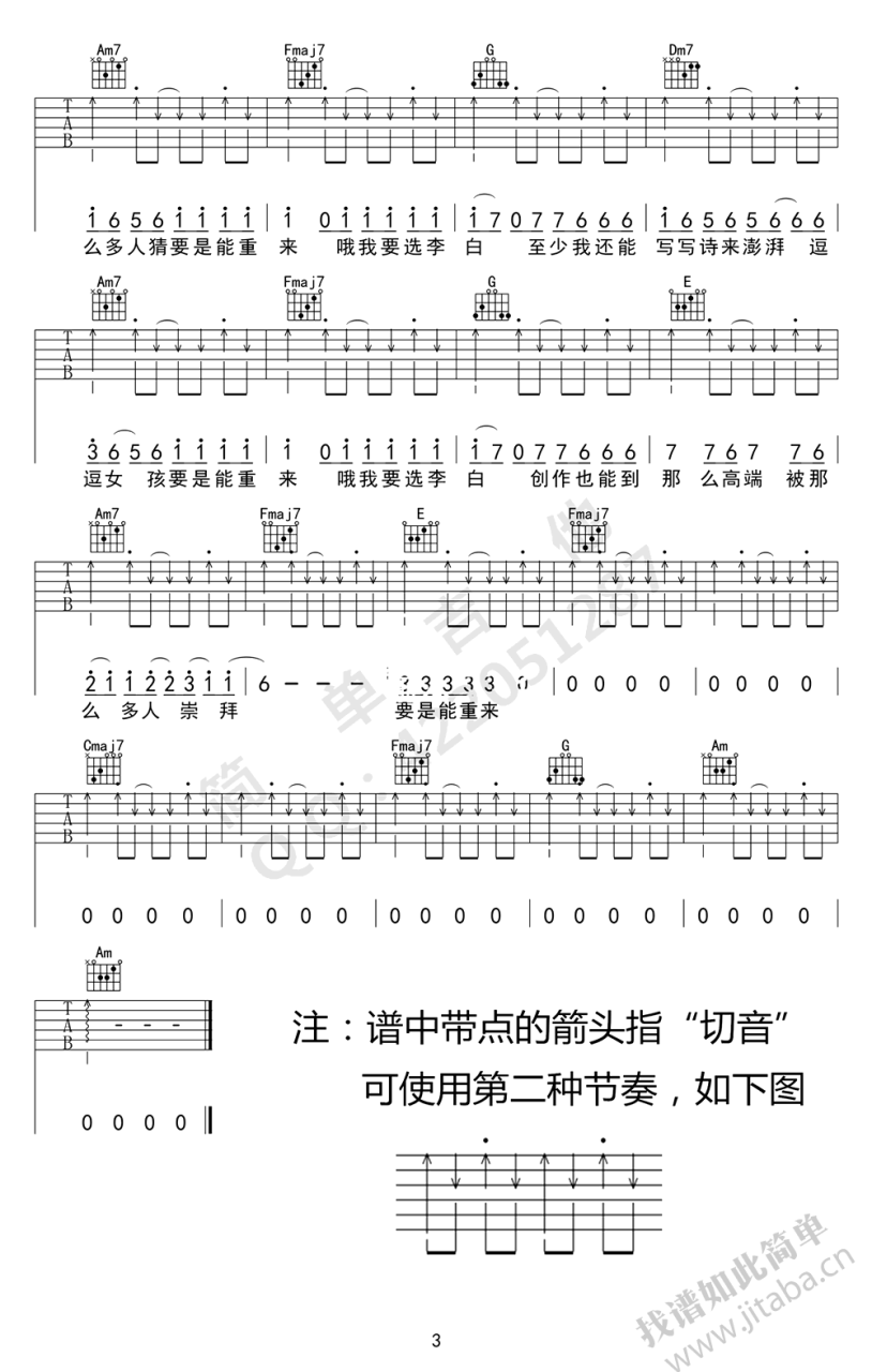 李白吉他谱,李荣浩歌曲,C调指弹简谱,新手弹唱简单版