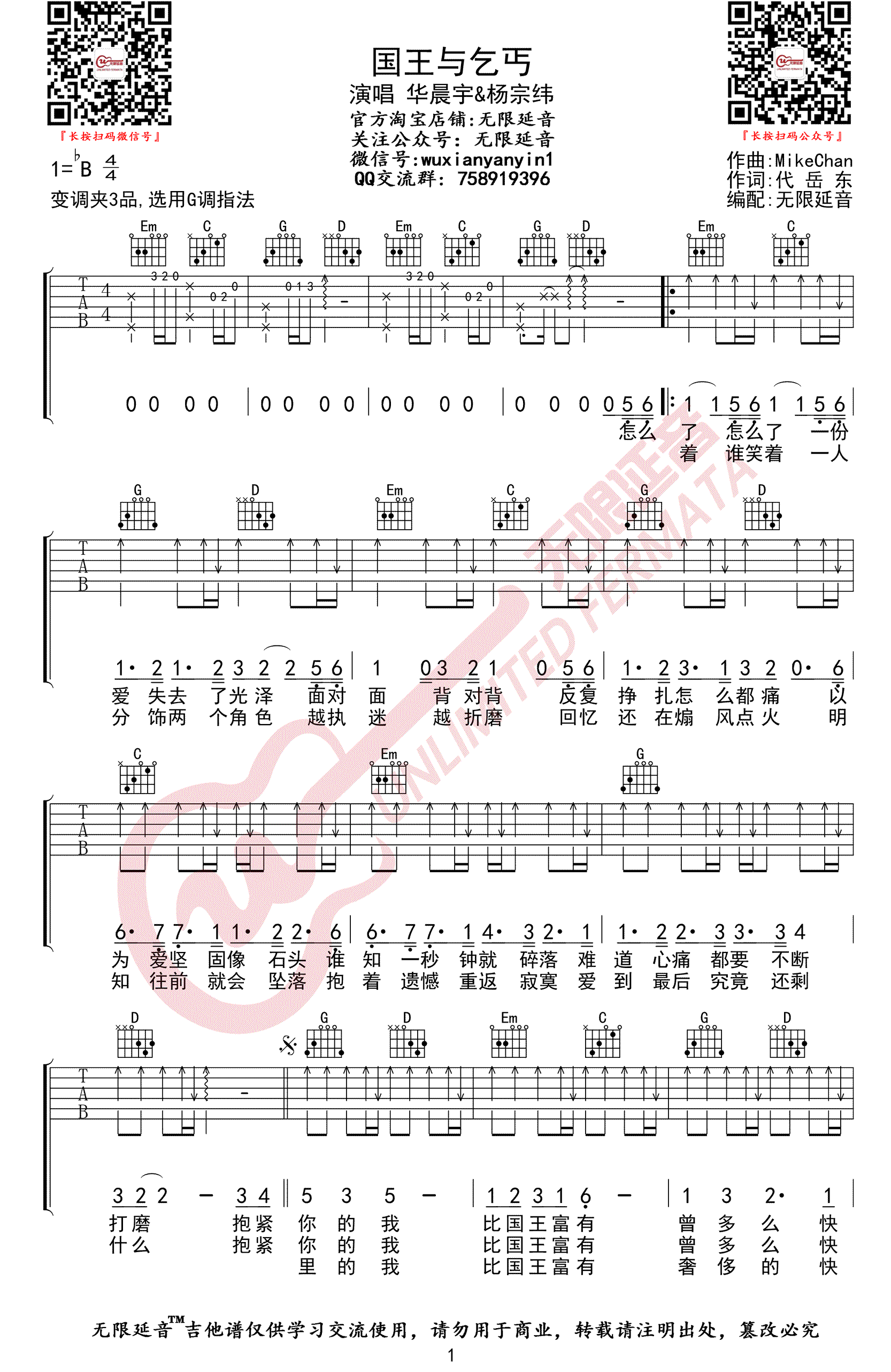 国王与乞丐吉他谱,原版华晨宇歌曲,简单G调指弹曲谱,高清六线乐谱