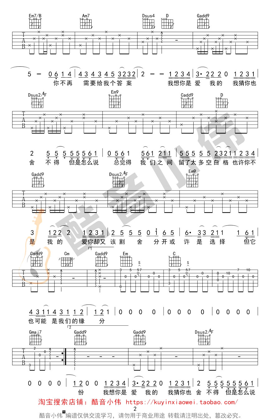 空白格吉他谱,原版杨宗纬歌曲,简单G调指弹曲谱,高清六线乐谱教学
