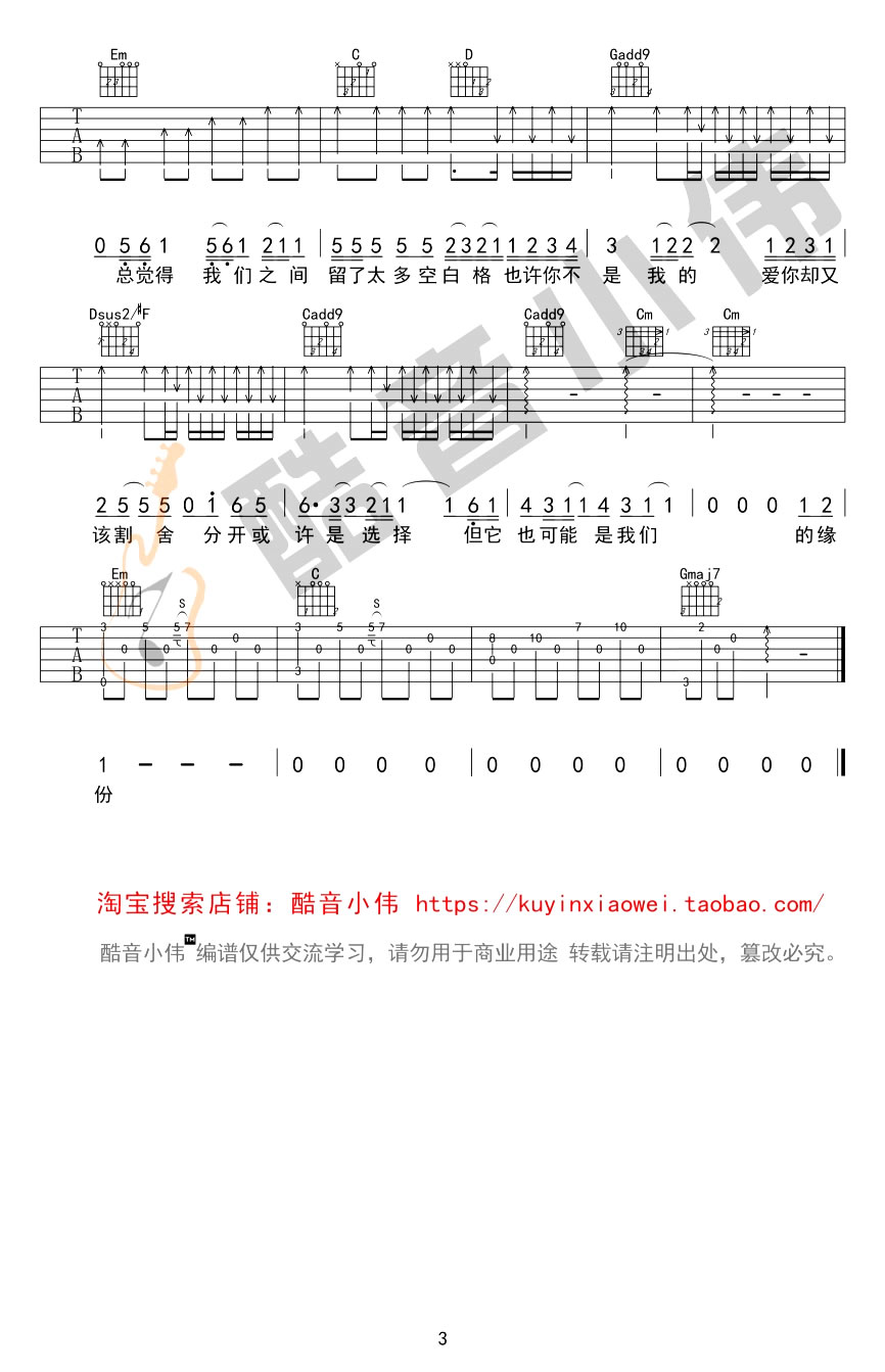 空白格吉他谱,原版杨宗纬歌曲,简单G调指弹曲谱,高清六线乐谱教学