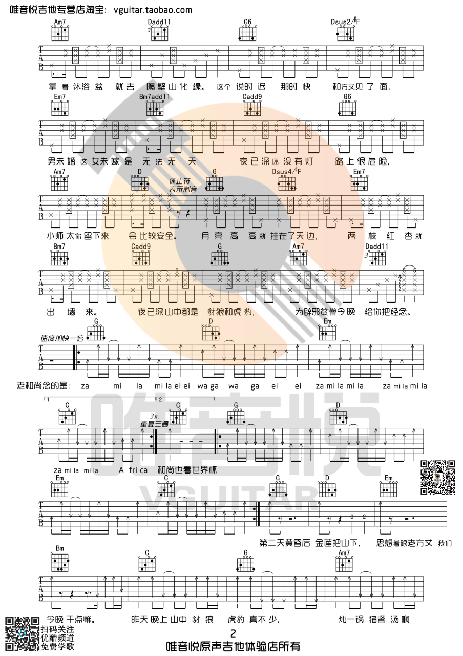 思凡吉他谱,林宥嘉歌曲,G调指弹简谱,新手弹唱六线谱