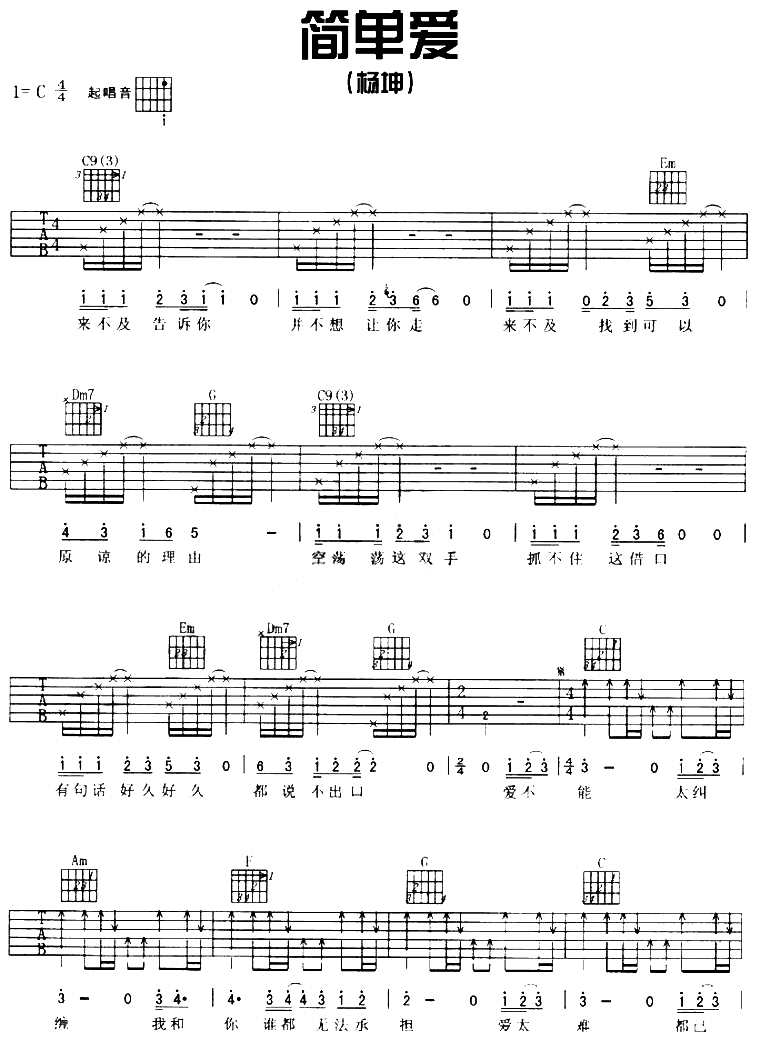 爱简单吉他谱,原版歌曲,简单C调弹唱教学,六线谱指弹简谱2张图