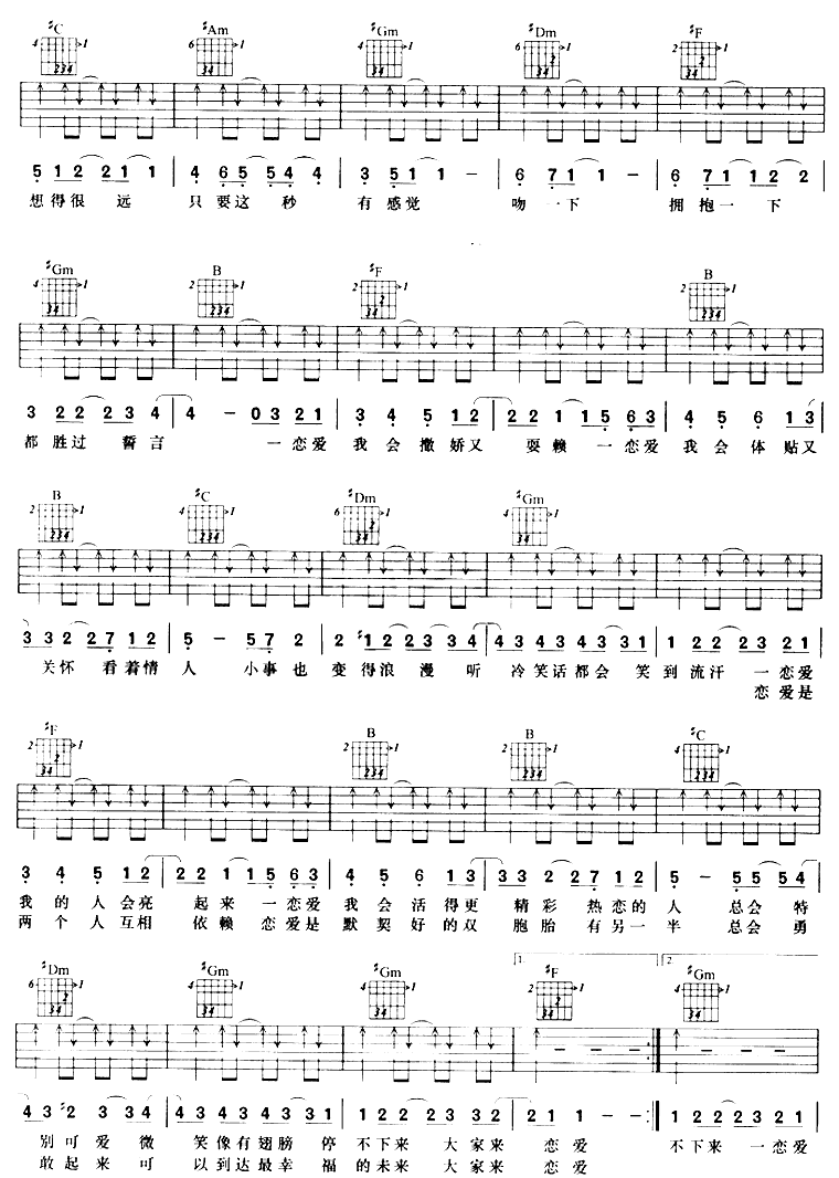 大家来恋爱吉他谱,原版歌曲,简单F调弹唱教学,六线谱指弹简谱3张图