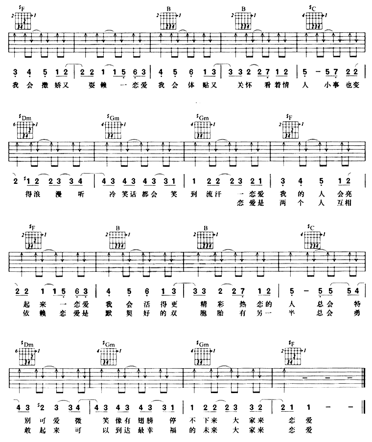 大家来恋爱吉他谱,原版歌曲,简单F调弹唱教学,六线谱指弹简谱3张图