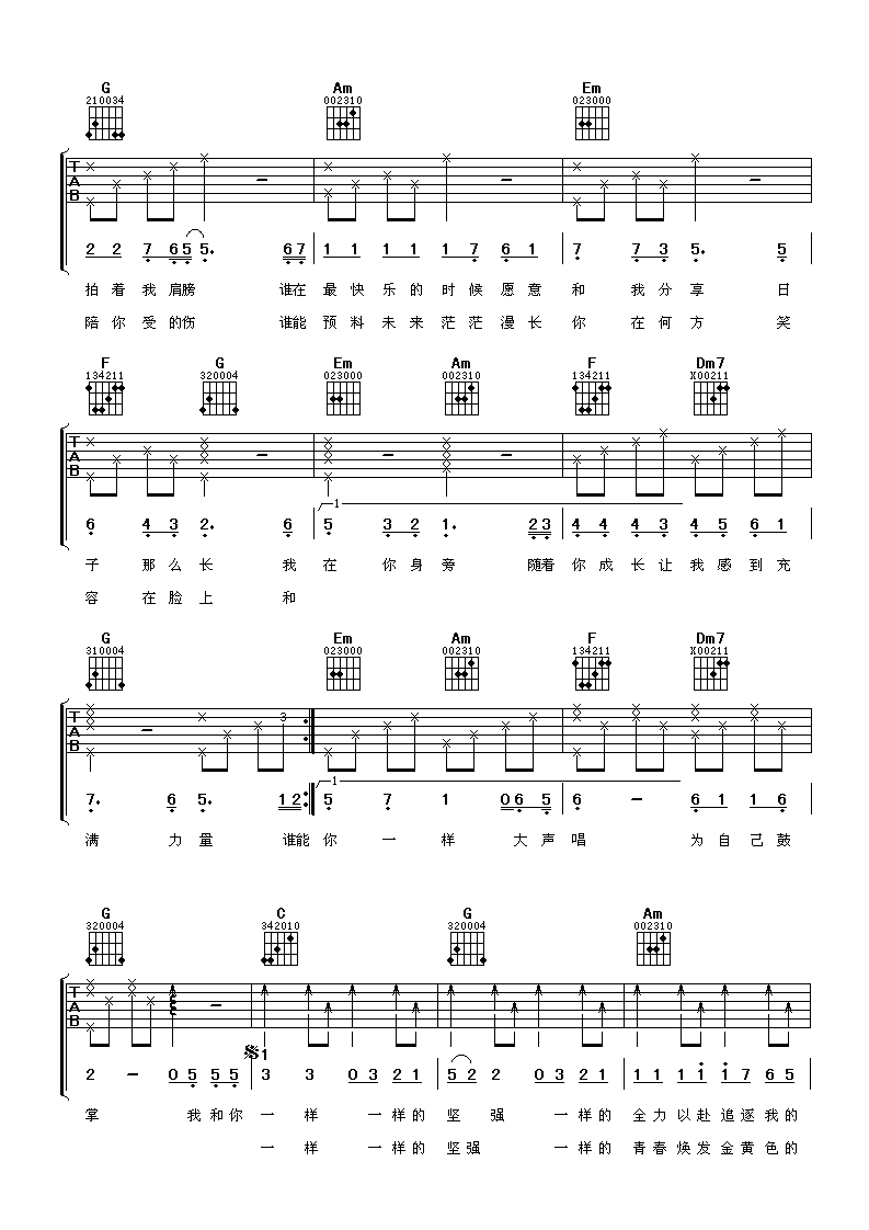 和你一样吉他谱,李宇春歌曲,C调指弹简谱,新手弹唱六线谱